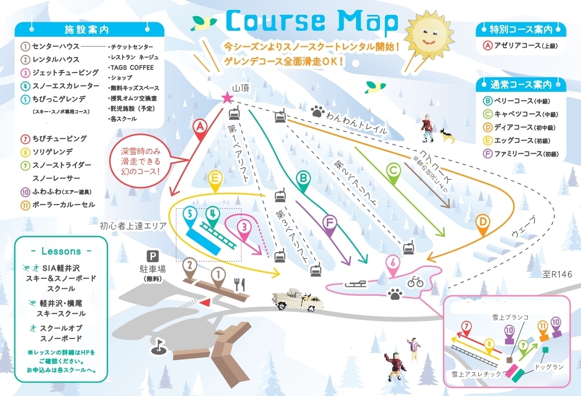 スキー場コース紹介